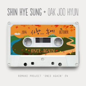 신혜성 – SHIN HYE SUNG – Once Again #4 – Single(8809435811654)【16bit／44.1kHz】韩国区-OppsUnote音乐广场