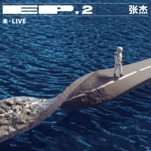 张杰 – FUTURE· LIVE 2 – Single(6930043326086)【16bit／44.1kHz】香港区-OppsUnote音乐广场