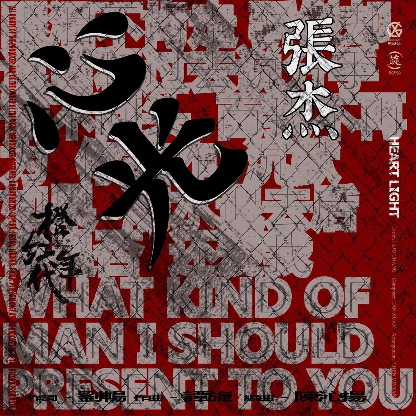 张杰 – 心光(电视剧《橙红年代》插曲) – Single(193483003085)【16bit／44.1kHz】香港区-OppsUnote音乐广场