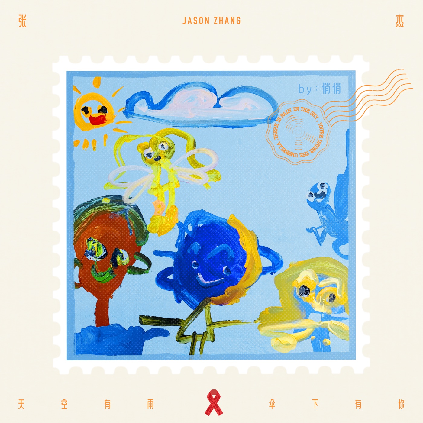 张杰 – 天空有雨 伞下有你 (第十一届国际爱滋病反歧视午餐日主题曲) – Single(6941636733679)【24bit／48.0kHz】香港区-OppsUnote音乐广场
