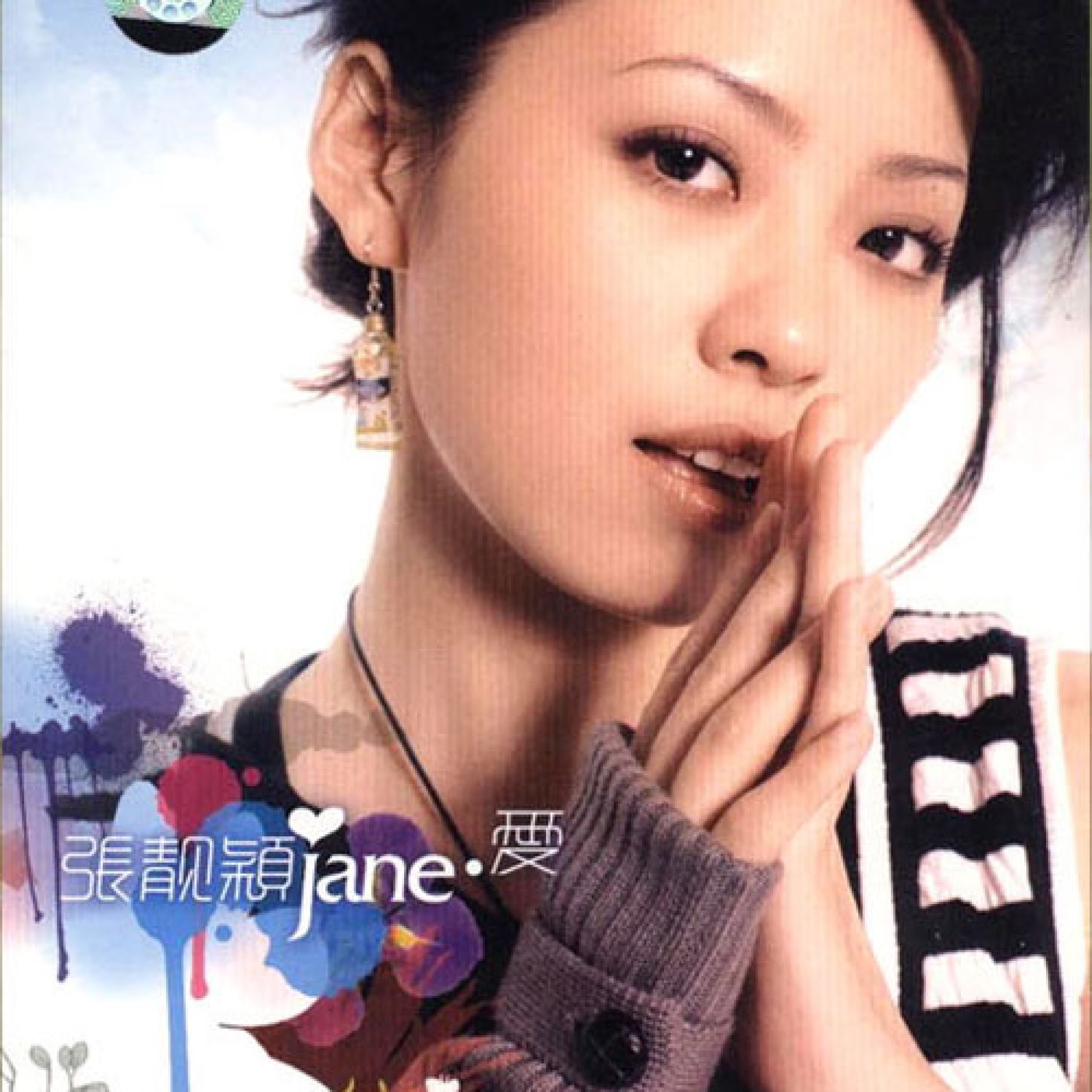 张靓颖 – Jane·爱 – EP(6941904147665)【16bit／44.1kHz】香港区-OppsUnote音乐广场