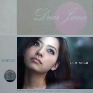 张靓颖 – Dear Jane – Single(6941945176174)【16bit／44.1kHz】香港区-OppsUnote音乐广场