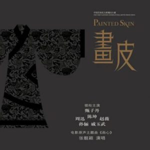 张靓颖 – 画心 – Single(8720623923600)【16bit／44.1kHz】香港区-OppsUnote音乐广场