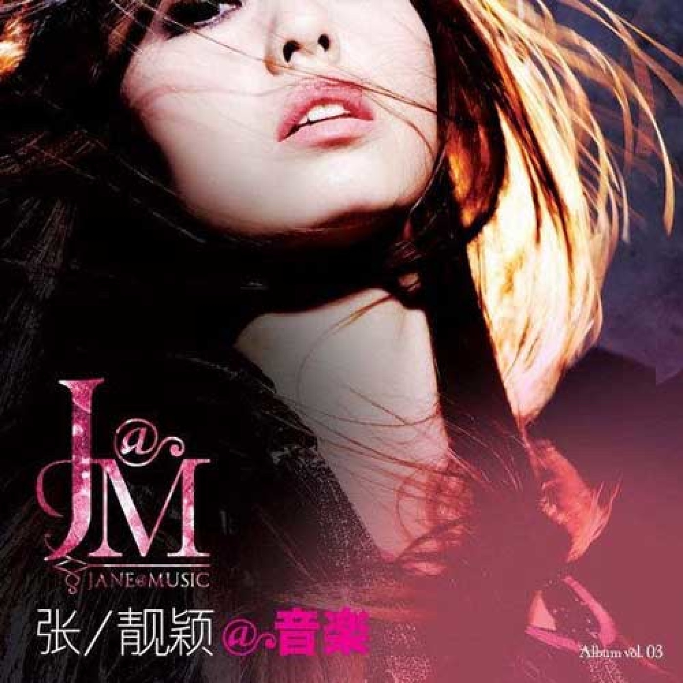 张靓颖 – 孩子的眼睛 – Single(6941636779967)【16bit／44.1kHz】香港区-OppsUnote音乐广场