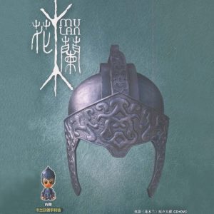 张靓颖 – 木兰星 – Single(4894972916393)【16bit／44.1kHz】香港区-OppsUnote音乐广场