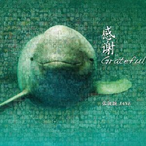 张靓颖 – 感谢 – EP(6941636777895)【16bit／44.1kHz】香港区-OppsUnote音乐广场