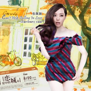 张靓颖 – Can’t Help Falling In Love (《恋爱中的城市》电影主题曲) – Single(6941636777697)【16bit／44.1kHz】香港区-OppsUnote音乐广场
