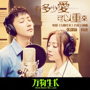 张靓颖 – 有多少爱可以重来 – Single(6941636779950)【16bit／44.1kHz】香港区-OppsUnote音乐广场
