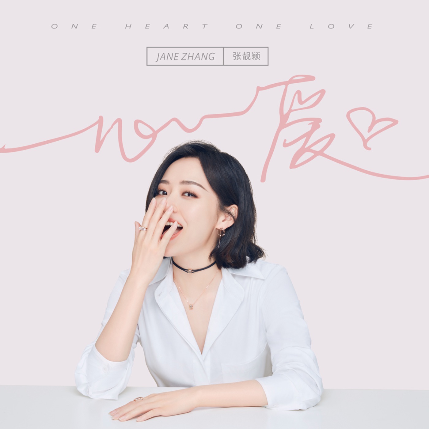 张靓颖 – 一心一爱(周六福品牌主题曲) – Single(6941636779912)【16bit／44.1kHz】香港区-OppsUnote音乐广场