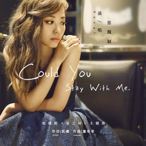 张靓颖 – Could You Stay With Me – Single(6941636777710)【16bit／48.0kHz】香港区-OppsUnote音乐广场