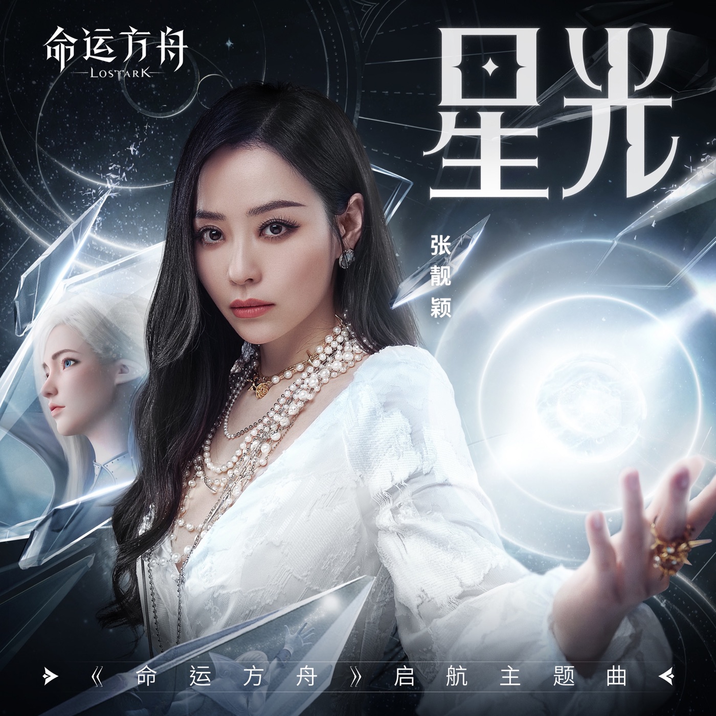张靓颖 – 星光 – Single(4894972500981)【16bit／48.0kHz】香港区-OppsUnote音乐广场