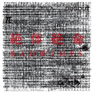 RADWIMPS – 絶体絶命(00602507118990)【16bit／44.1kHz】日本区-OppsUnote音乐广场