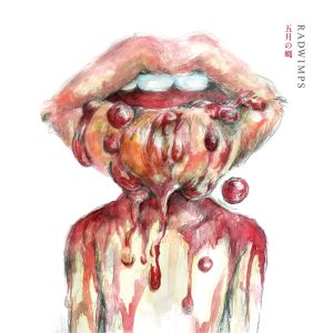 RADWIMPS – 五月の蝿 ／ ラストバージン – Single(00602507119027)【16bit／44.1kHz】日本区-OppsUnote音乐广场