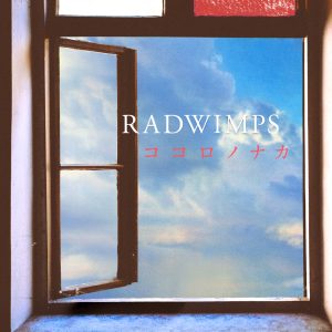 RADWIMPS – ココロノナカ – Single(00602507323486)【16bit／44.1kHz】日本区-OppsUnote音乐广场