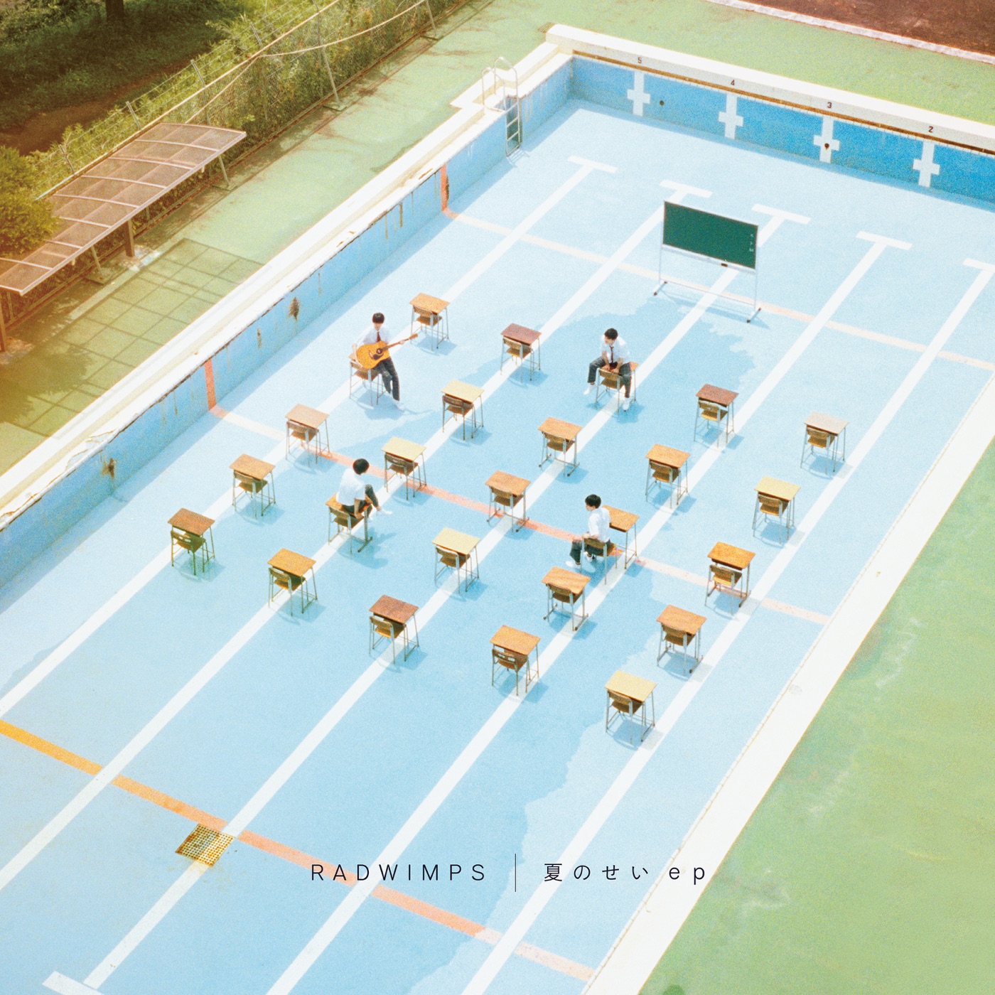 RADWIMPS – 夏のせい ep(00602435079950)【24bit／44.1kHz】日本区-OppsUnote音乐广场