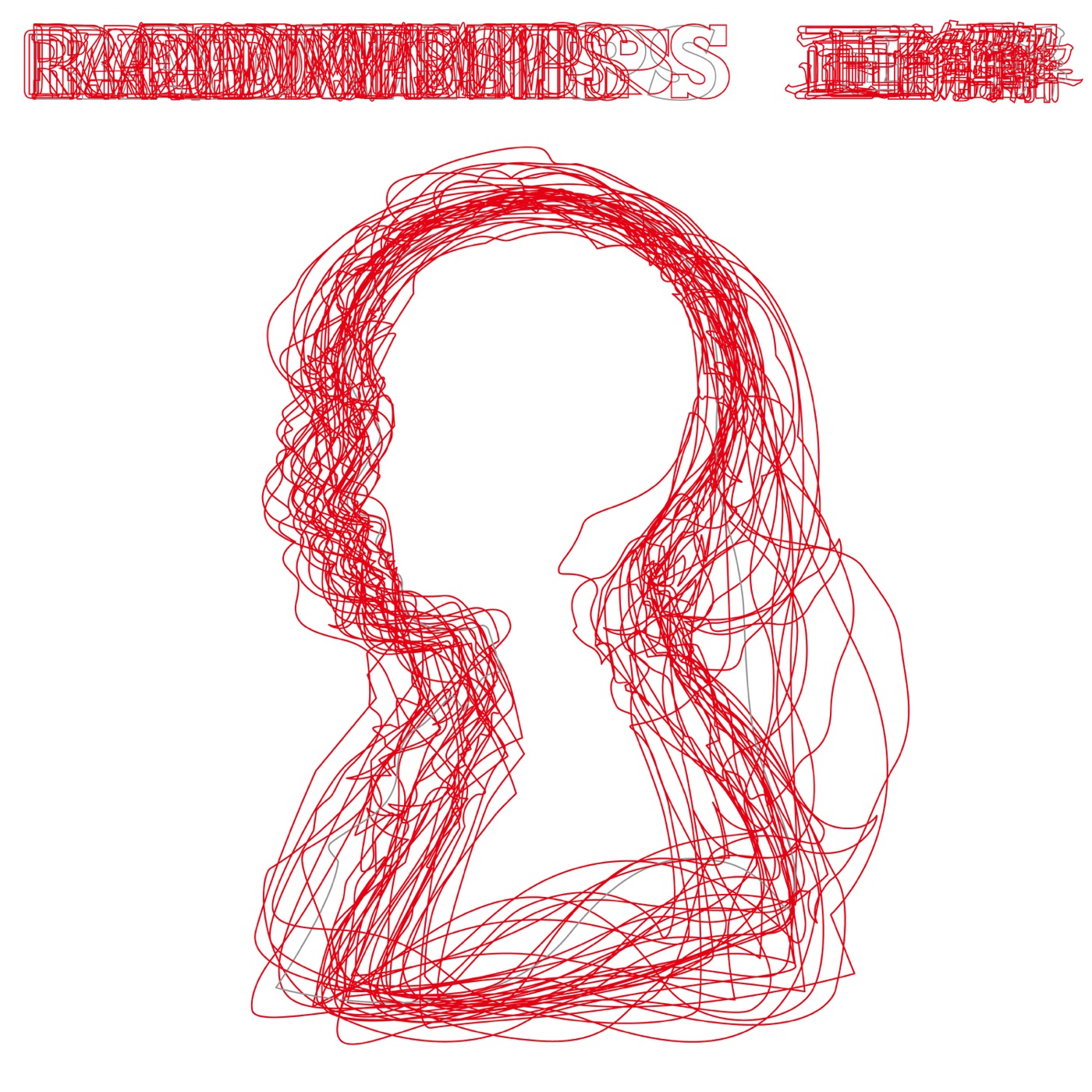 RADWIMPS – 正解 – EP(00602465101232)【24bit／48.0kHz】日本区-OppsUnote音乐广场