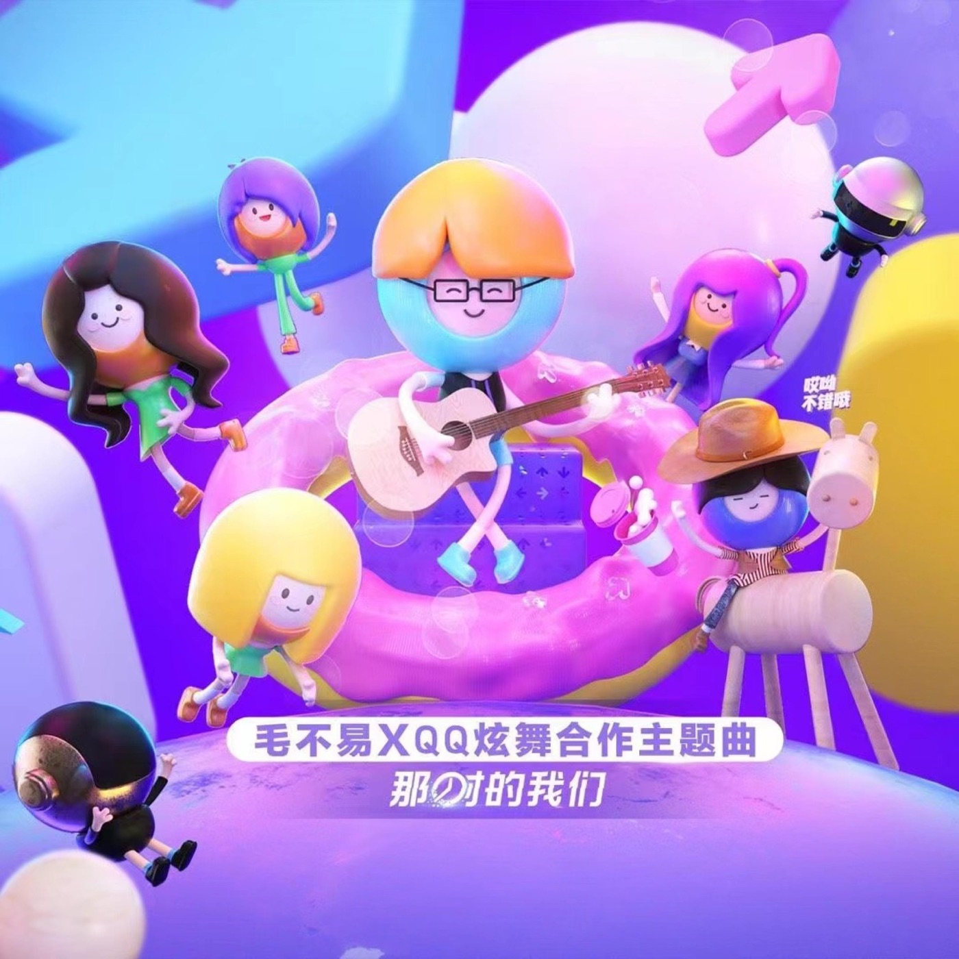 毛不易 – 那时的我们(QQ炫舞第五届炫舞节主题曲) – Single(4894944206736)【24bit／44.1kHz】香港区-OppsUnote音乐广场