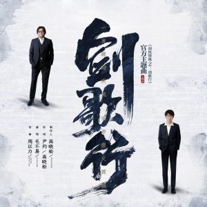 毛不易 – 剑歌行 – Single(4894894565167)【16bit／48.0kHz】香港区-OppsUnote音乐广场