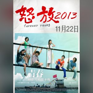 华晨宇 – 电影《怒放2013》原声带 – Single(4894894510389)【16bit／44.1kHz】香港区-OppsUnote音乐广场