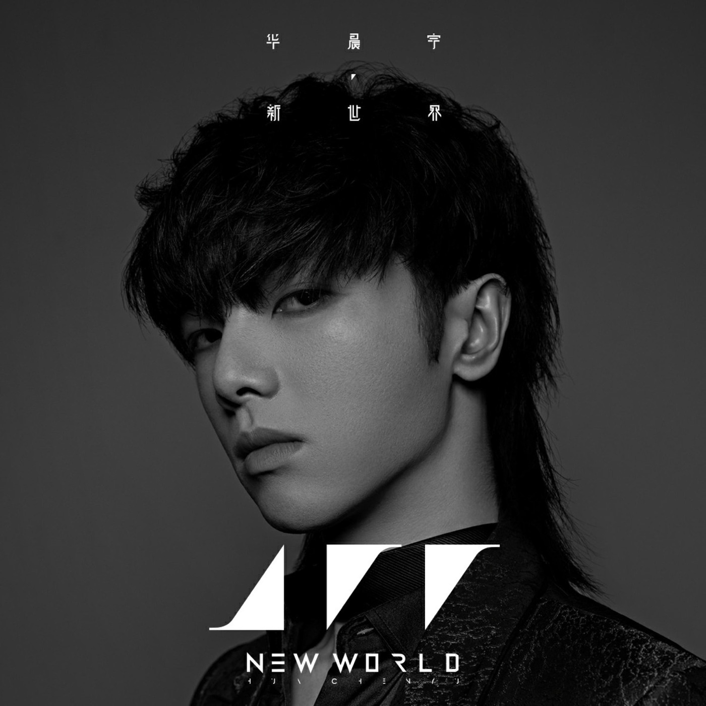 华晨宇 – 新世界(4894894575135)【24bit／48.0kHz】香港区-OppsUnote音乐广场