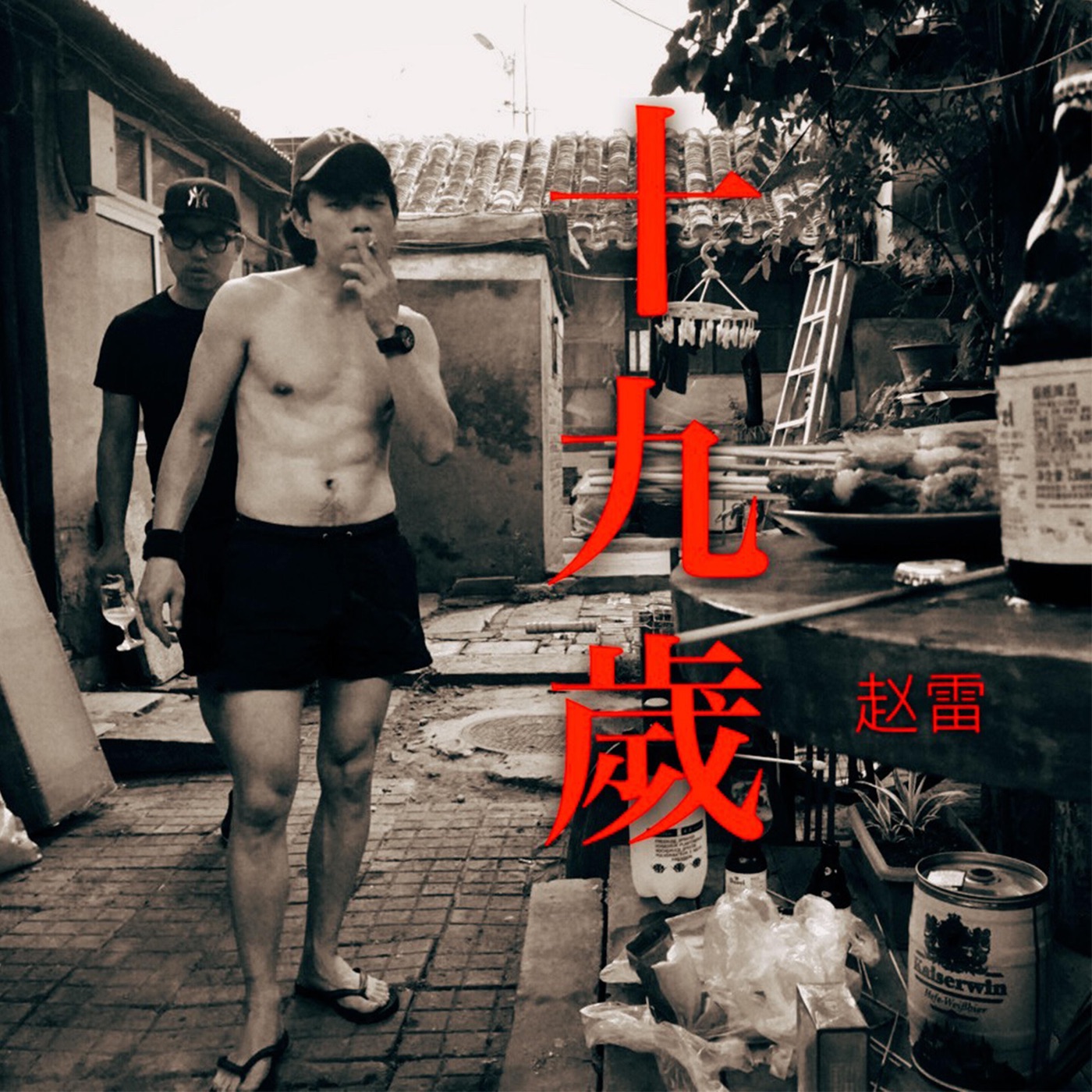 赵雷 – 十九岁 – Single(6976364785010)【16bit／44.1kHz】香港区-OppsUnote音乐广场