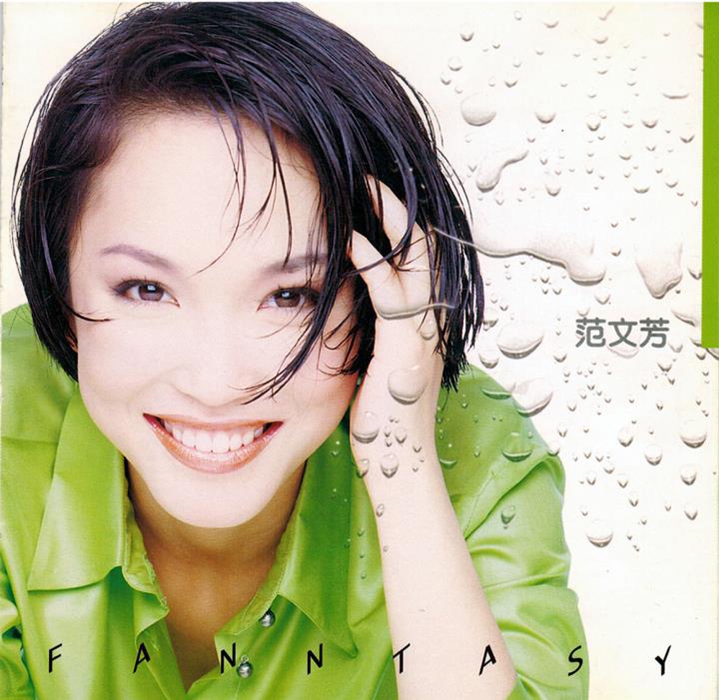 范文芳 – Fanntasy(9339718399832)【16bit／44.1kHz】新加坡区-OppsUnote音乐广场