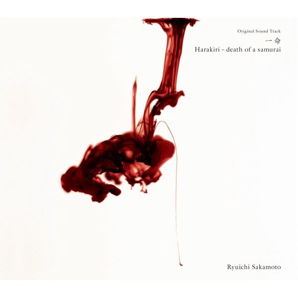坂本龍一 – Original Sound Track 一命 Harakiri – death of a samurai(4988064469277)【16bit／44.1kHz】日本区-OppsUnote音乐广场