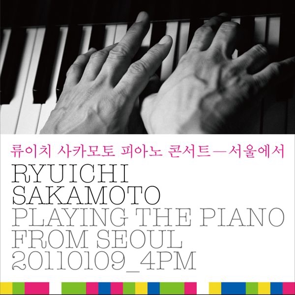坂本龍一 – Playing the Piano from Seoul 20110109_4 Pm(4988064044771)【16bit／44.1kHz】日本区-OppsUnote音乐广场