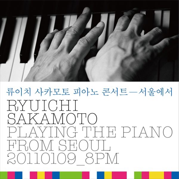 坂本龍一 – Playing the Piano from Seoul 20110109_8 PM(4988064044788)【16bit／44.1kHz】日本区-OppsUnote音乐广场