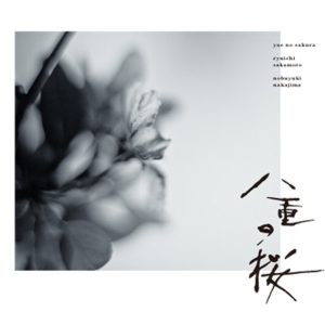 坂本龍一 – NHK大河ドラマ「八重の桜」オリジナル・サウンドトラック I(4988064592388)【16bit／44.1kHz】日本区-OppsUnote音乐广场