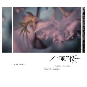 坂本龍一 – NHK大河ドラマ「八重の桜」オリジナル・サウンドトラック II(4988064592579)【16bit／44.1kHz】日本区-OppsUnote音乐广场