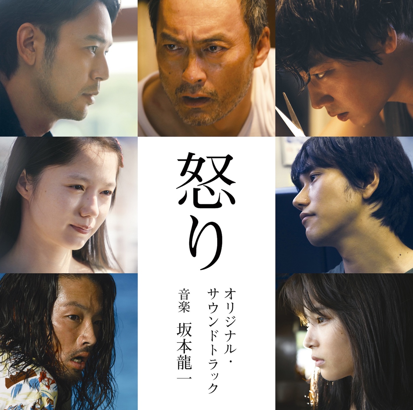 坂本龍一 – 「怒り」オリジナル・サウンドトラック(4547366270440)【24bit／96.0kHz】日本区-OppsUnote音乐广场