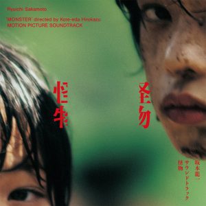 坂本龍一 – サウンドトラック『怪物』(4582635826621)【24bit／96.0kHz】日本区-OppsUnote音乐广场