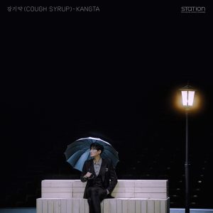 강타 – 감기약 (Cough Syrup) – SM STATION(888735937378)【16bit／44.1kHz】韩国区-OppsUnote音乐广场