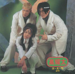 코요태 – Pure Love(8806384512137)【24bit／44.1kHz】韩国区-OppsUnote音乐广场