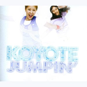 코요태 – Jumping(8809522689265)【16bit／44.1kHz】韩国区-OppsUnote音乐广场