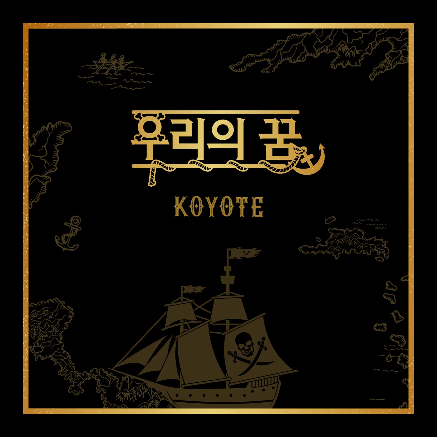 코요태 – Re-born, Pt. 2 ： 우리의 꿈 – Single(8804775120114)【16bit／44.1kHz】韩国区-OppsUnote音乐广场