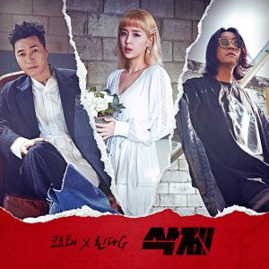 코요태 – 코요태X린다G – Single(888272070323)【16bit／44.1kHz】韩国区-OppsUnote音乐广场