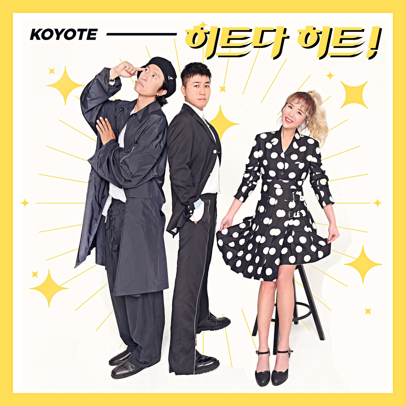 코요태 – 히트다 히트 – Single(8809704416818)【16bit／44.1kHz】韩国区-OppsUnote音乐广场