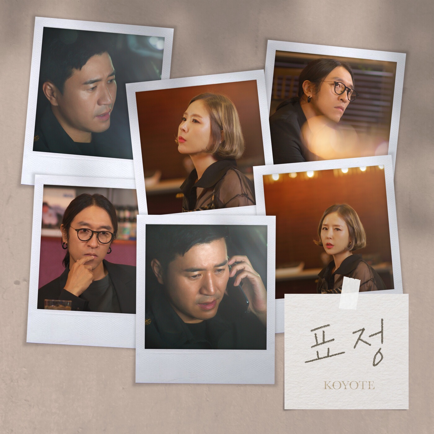 코요태 – 표정 – Single(888272088694)【16bit／44.1kHz】韩国区-OppsUnote音乐广场