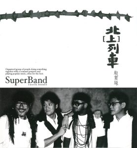 纵贯线 – 北上列车 – EP(4710149652430)【16bit／44.1kHz】台湾区-OppsUnote音乐广场