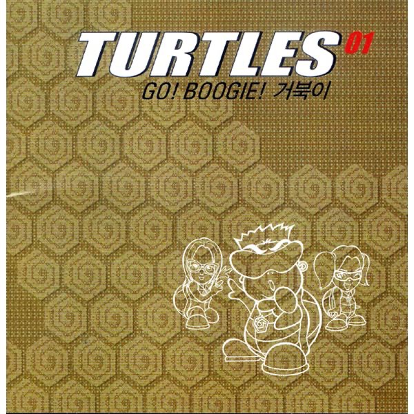 거북이 – Go! Boogie!(8806384510126)【24bit／44.1kHz】韩国区-OppsUnote音乐广场