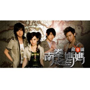 南拳妈妈 – 藏宝图(4710635380588)【16bit／44.1kHz】台湾区-OppsUnote音乐广场