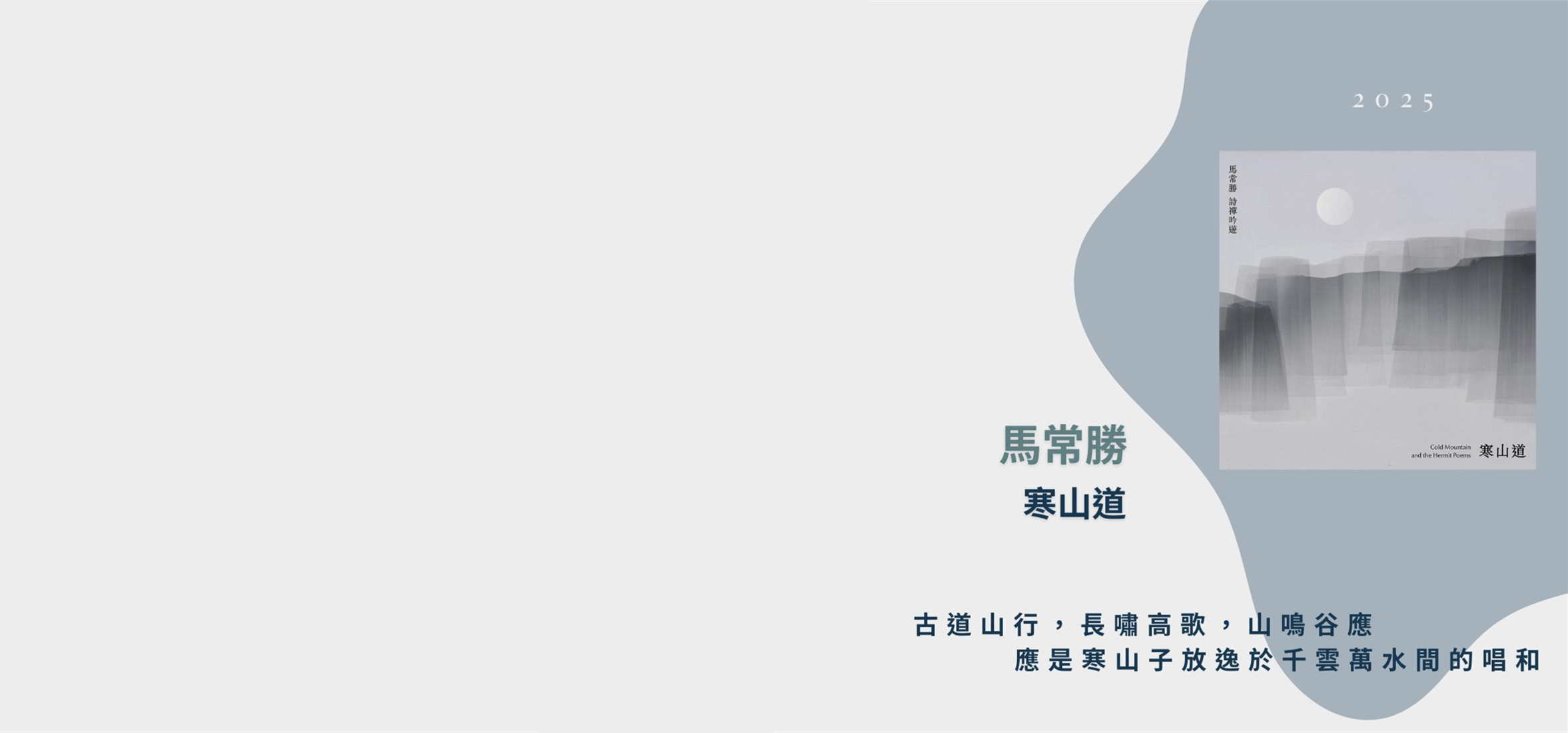 禅音金曲奖得主 马常胜 时隔六年全新专辑-OppsUnote音乐广场