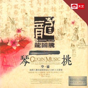 马常胜 – 琴挑(3616842243191)【16bit／44.1kHz】香港区-OppsUnote音乐广场