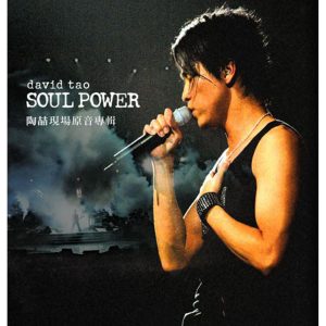 陶喆 – Soul Power (现场原音专辑)(825646245390)【16bit／44.1kHz】台湾区-OppsUnote音乐广场