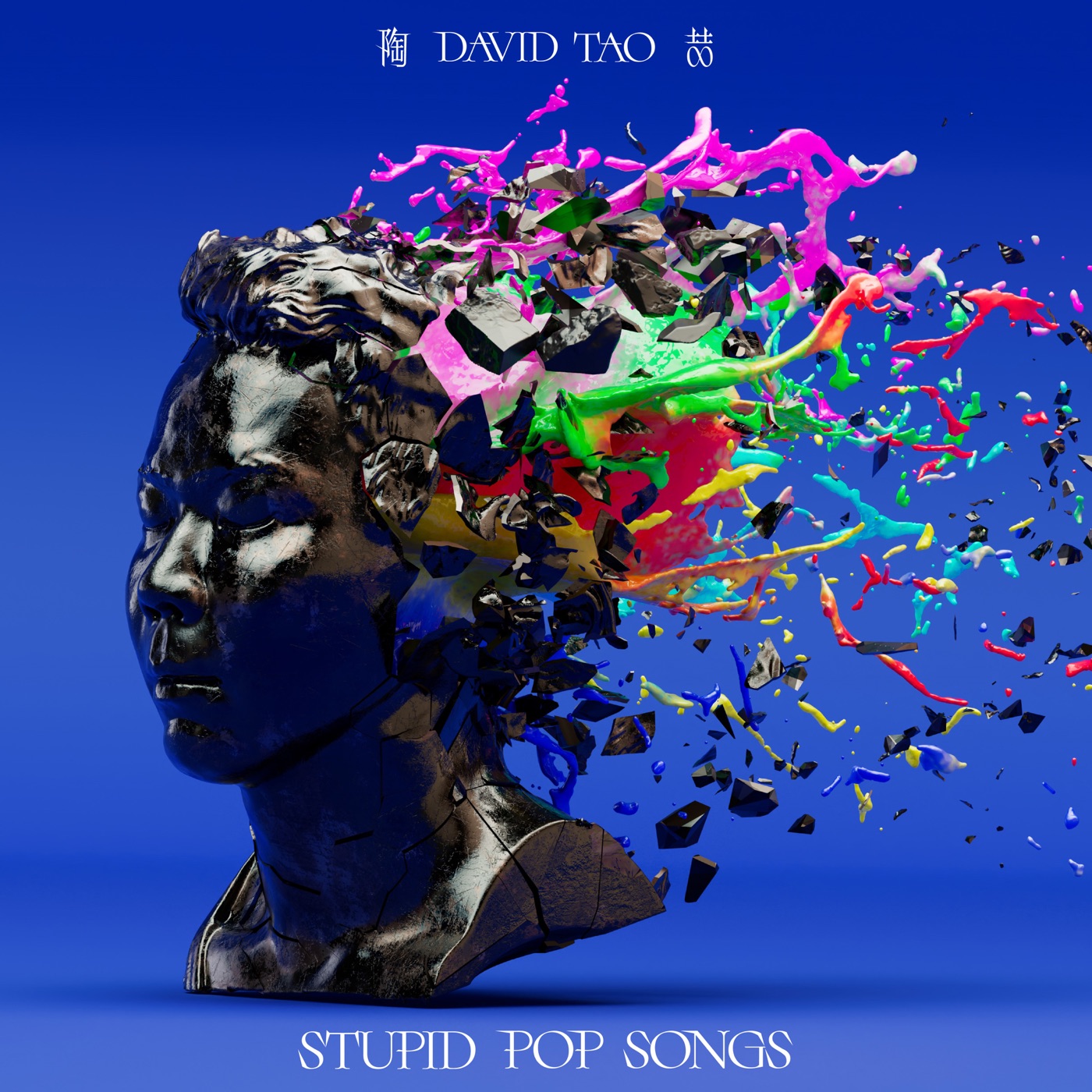 陶喆 – STUPID POP SONGS(193017172331)【24bit／48.0kHz】台湾区-OppsUnote音乐广场