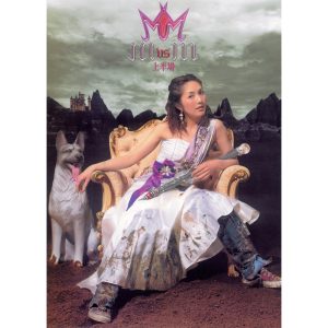 杨千嬅 – M Vs M (上半场)(00602475826774)【16bit／44.1kHz】香港区-OppsUnote音乐广场