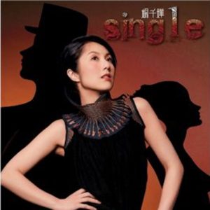 杨千嬅 – Single(825646226580)【16bit／44.1kHz】香港区-OppsUnote音乐广场