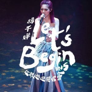 杨千嬅 – Let’s Begin Concert 2015 世界巡回演唱会 Live(825646092635)【24bit／44.1kHz】香港区-OppsUnote音乐广场